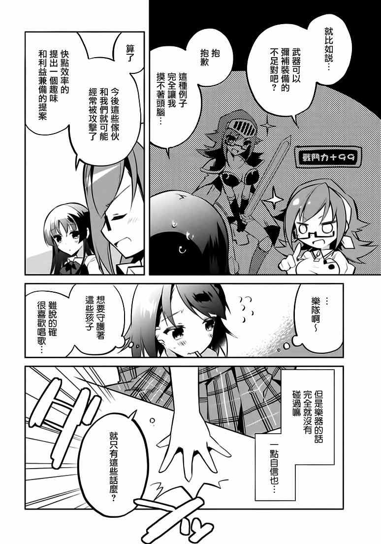 《歌姬进化论》漫画 002话