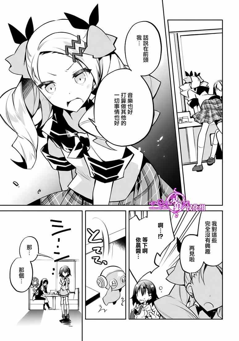 《歌姬进化论》漫画 002话