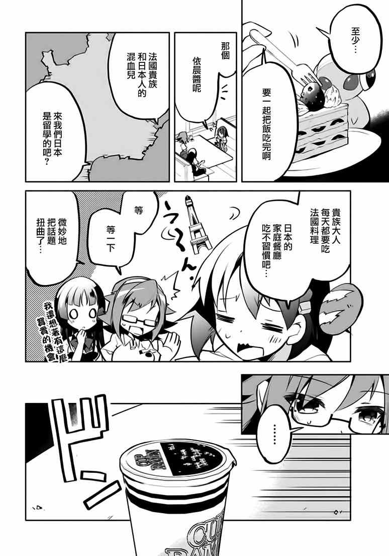 《歌姬进化论》漫画 002话