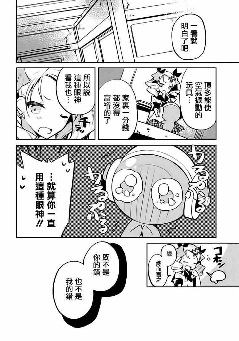 《歌姬进化论》漫画 002话