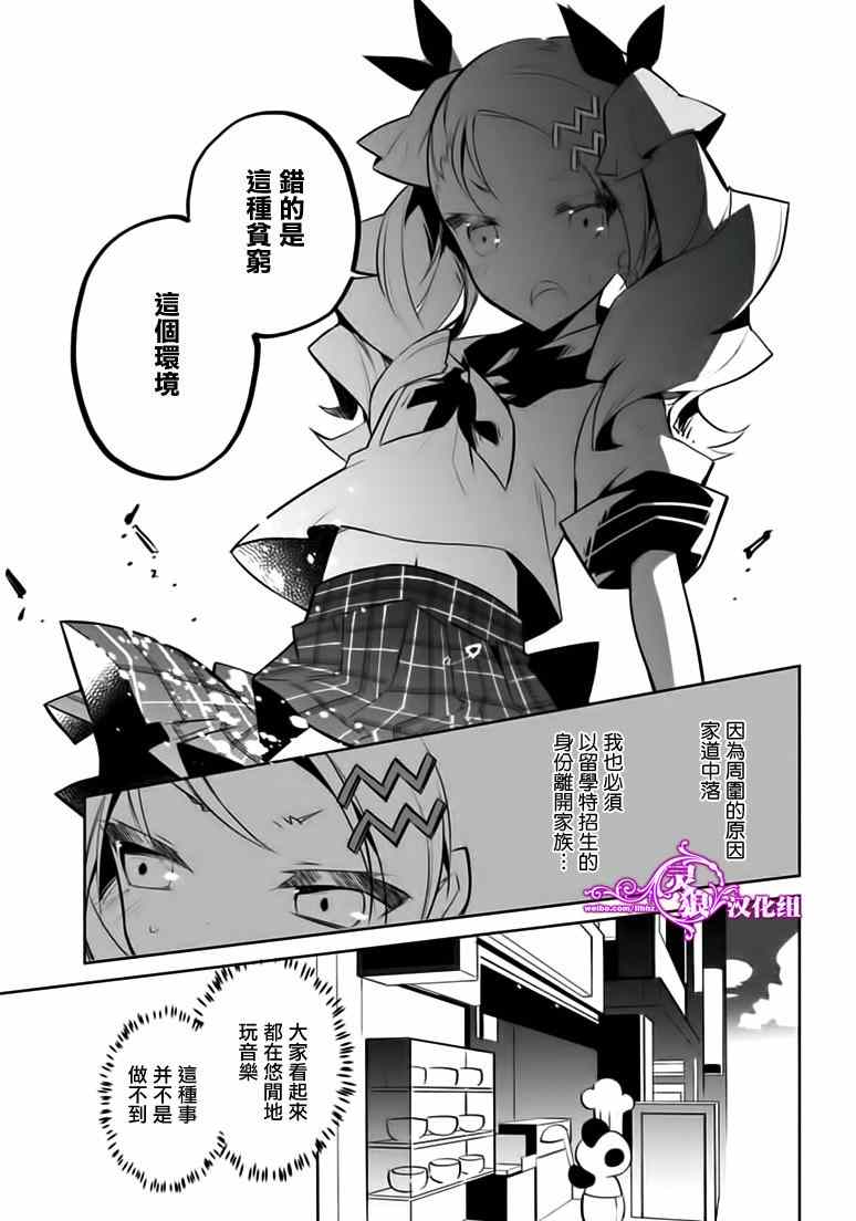 《歌姬进化论》漫画 002话