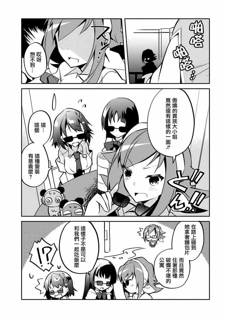 《歌姬进化论》漫画 002话