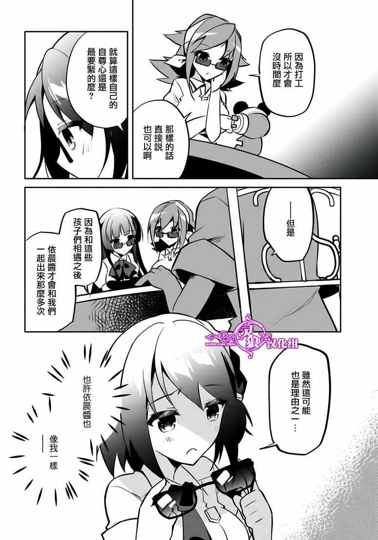 《歌姬进化论》漫画 002话