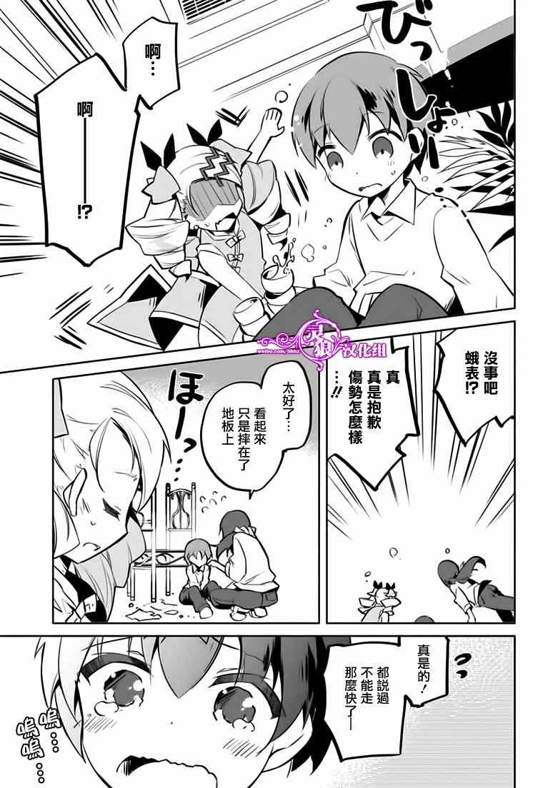 《歌姬进化论》漫画 002话