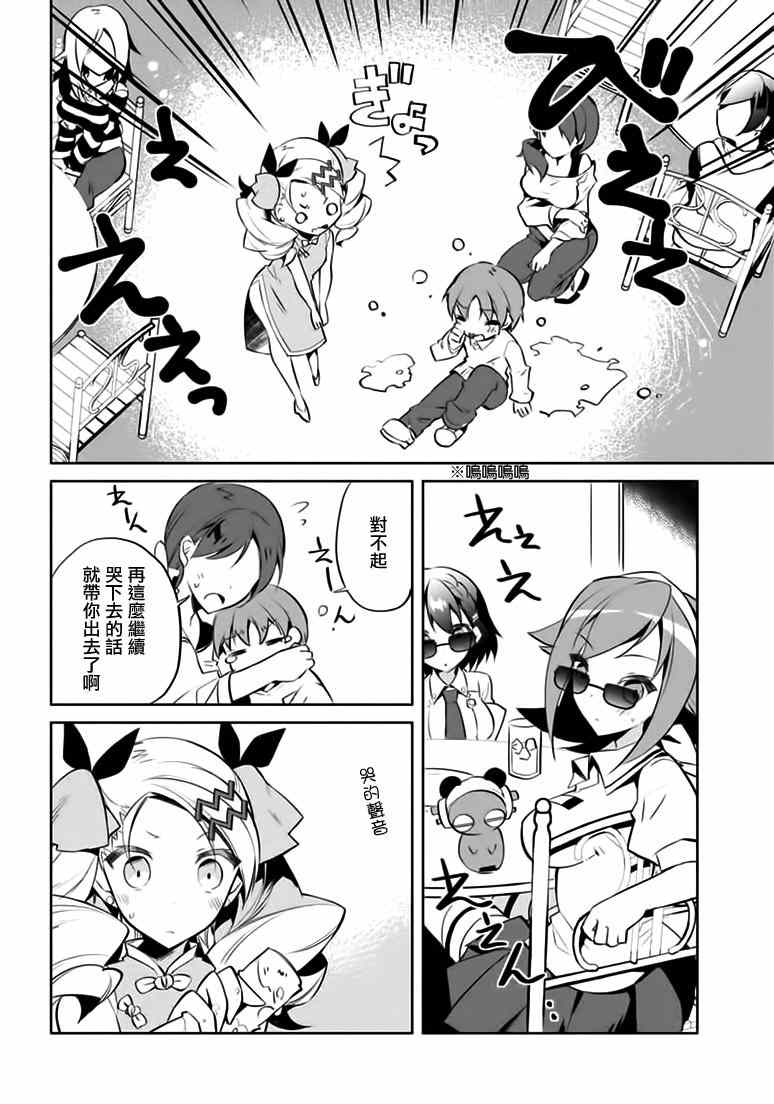 《歌姬进化论》漫画 002话