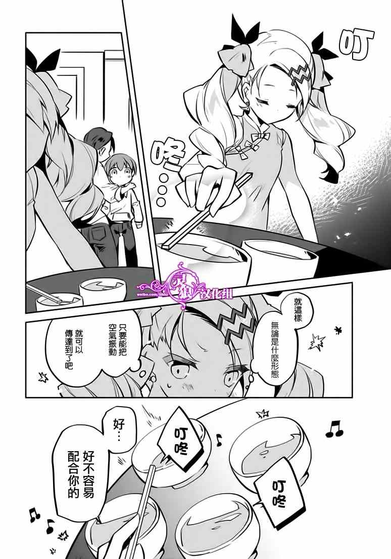 《歌姬进化论》漫画 002话