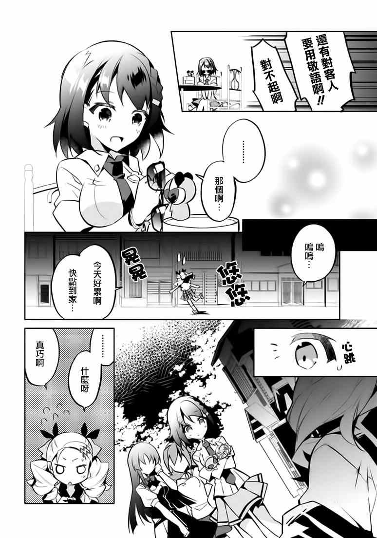 《歌姬进化论》漫画 002话