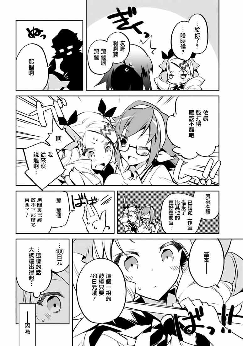 《歌姬进化论》漫画 002话