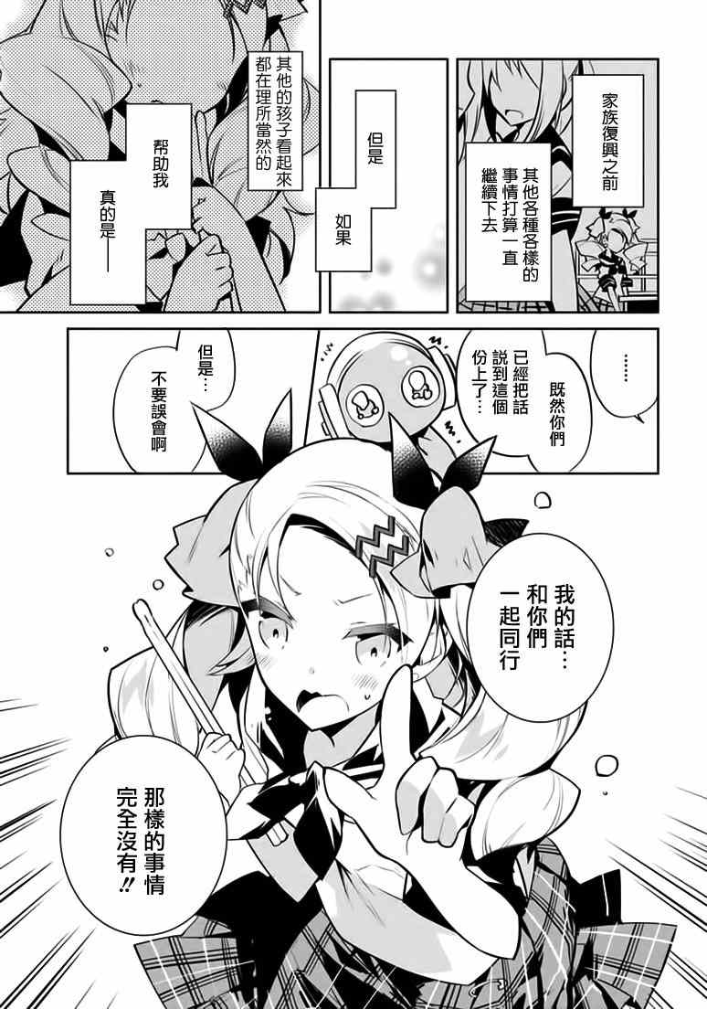 《歌姬进化论》漫画 002话