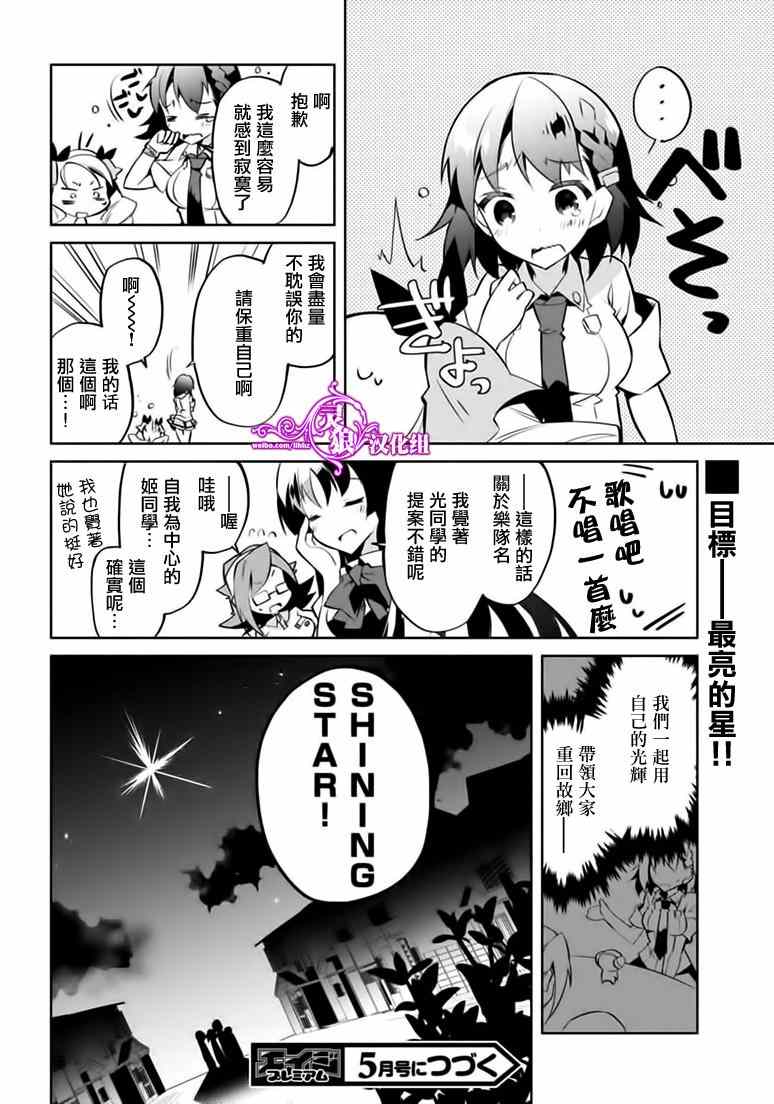 《歌姬进化论》漫画 002话