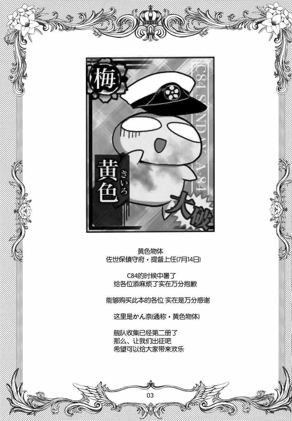 《第2黄色舰队》漫画 001集