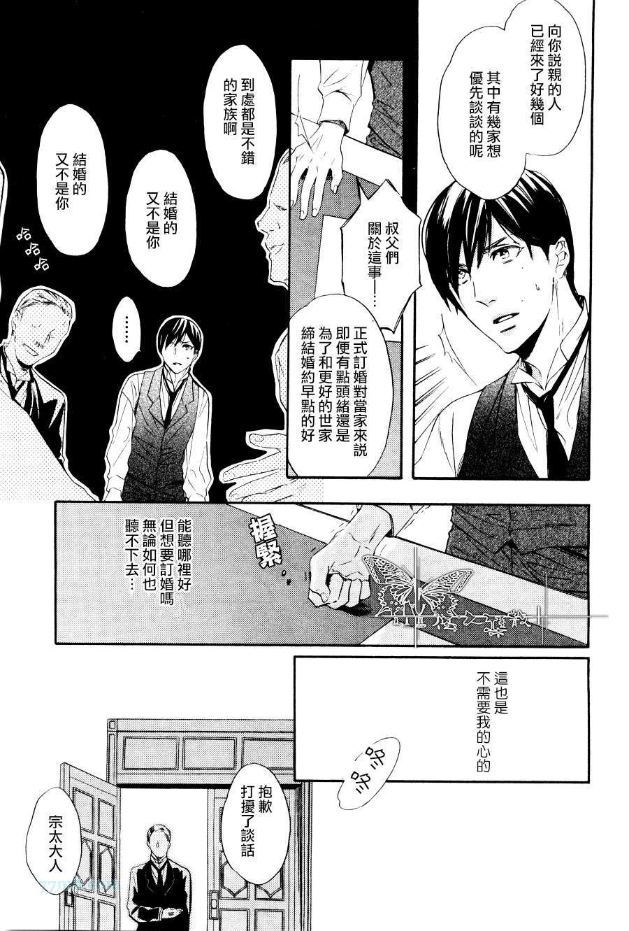 《翳光成碧》漫画 02集