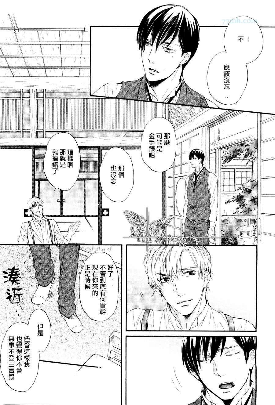 《翳光成碧》漫画 02集