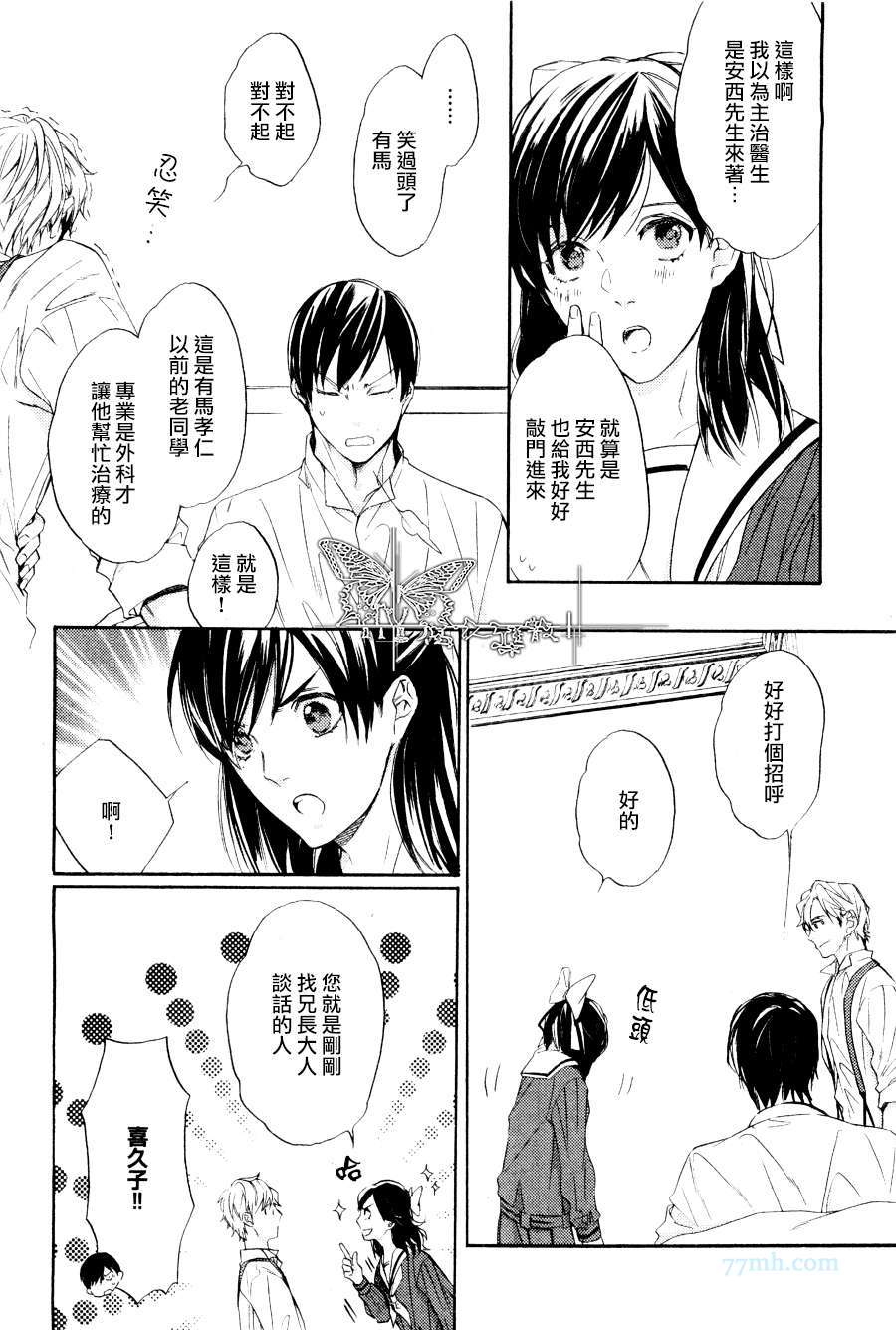 《翳光成碧》漫画 02集