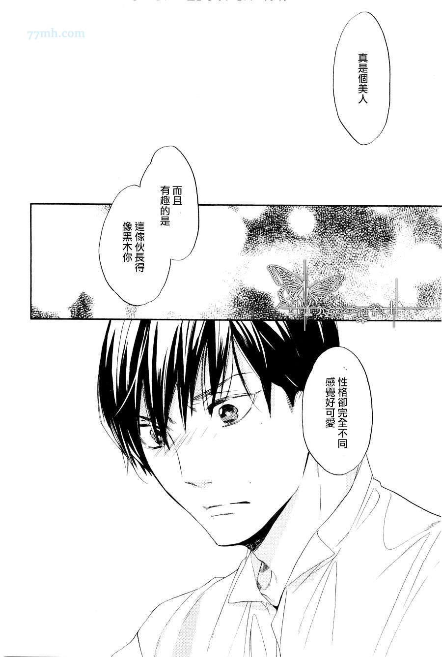 《翳光成碧》漫画 02集