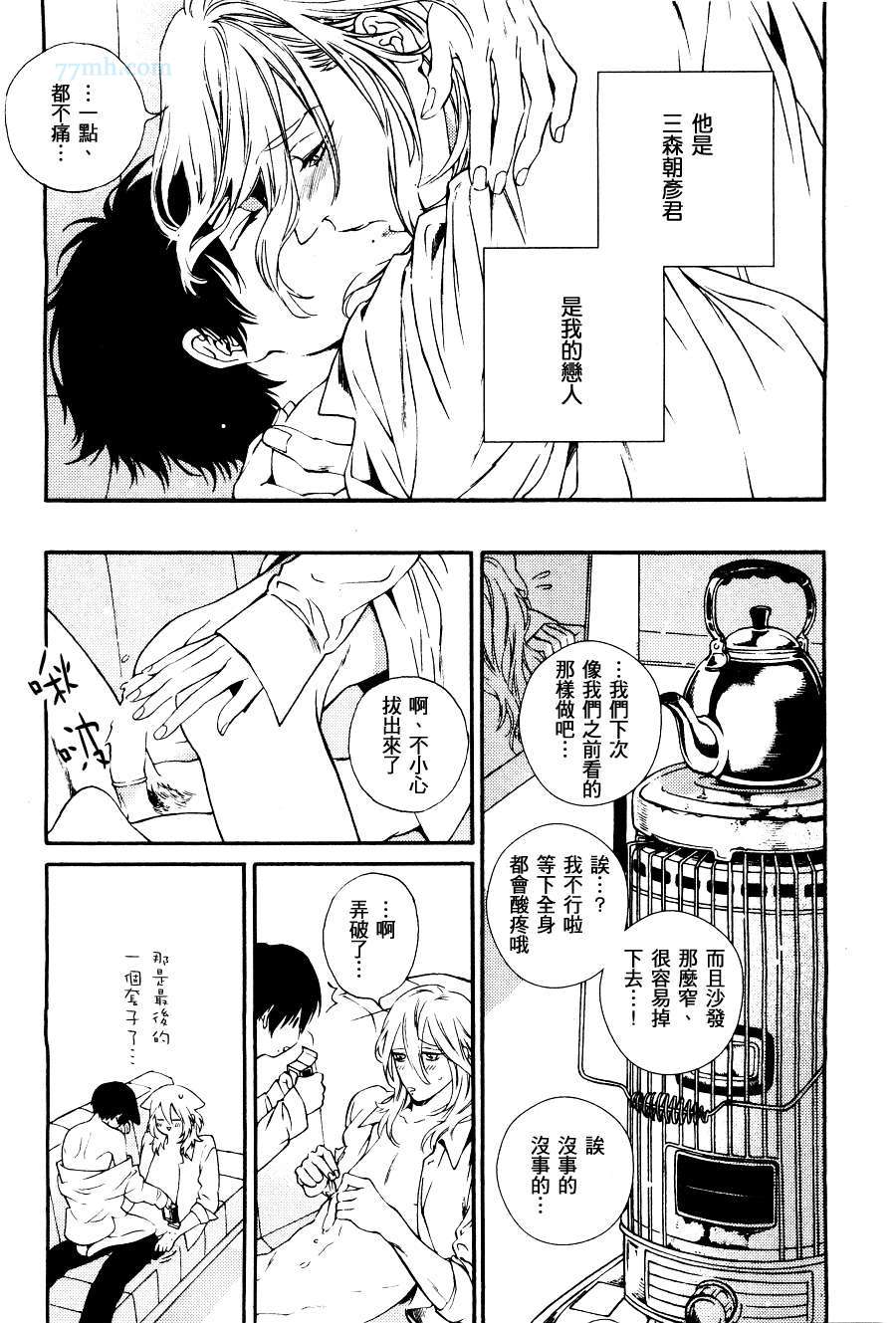 《小朝和米查》漫画 01集