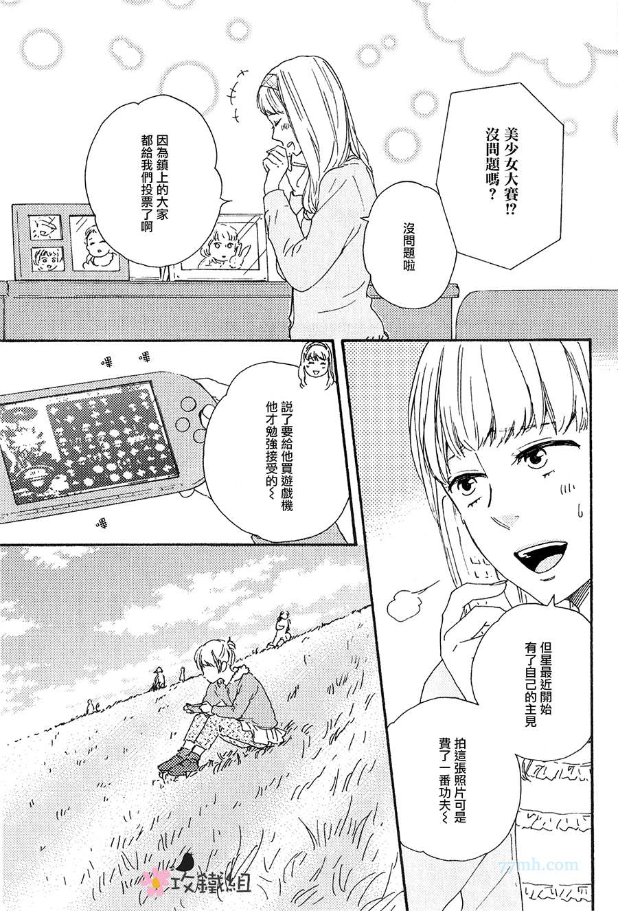 《明日在何方》漫画 001集