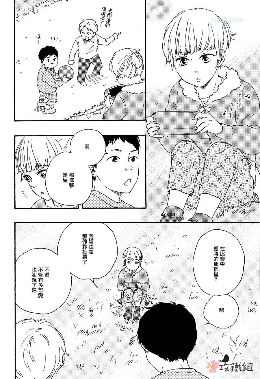 《明日在何方》漫画 001集