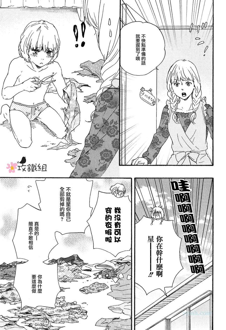 《明日在何方》漫画 001集