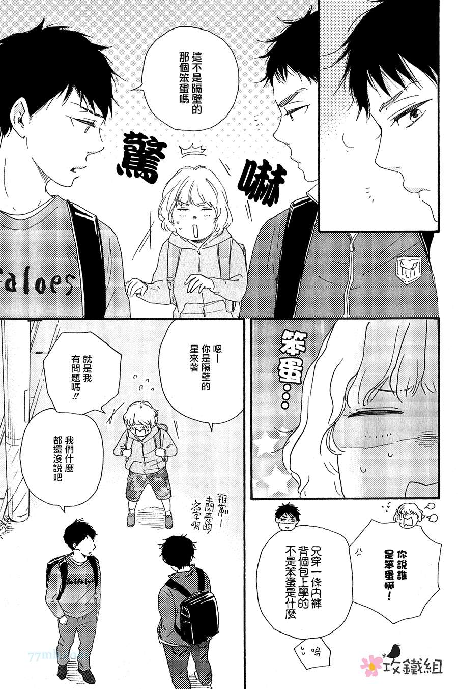 《明日在何方》漫画 001集