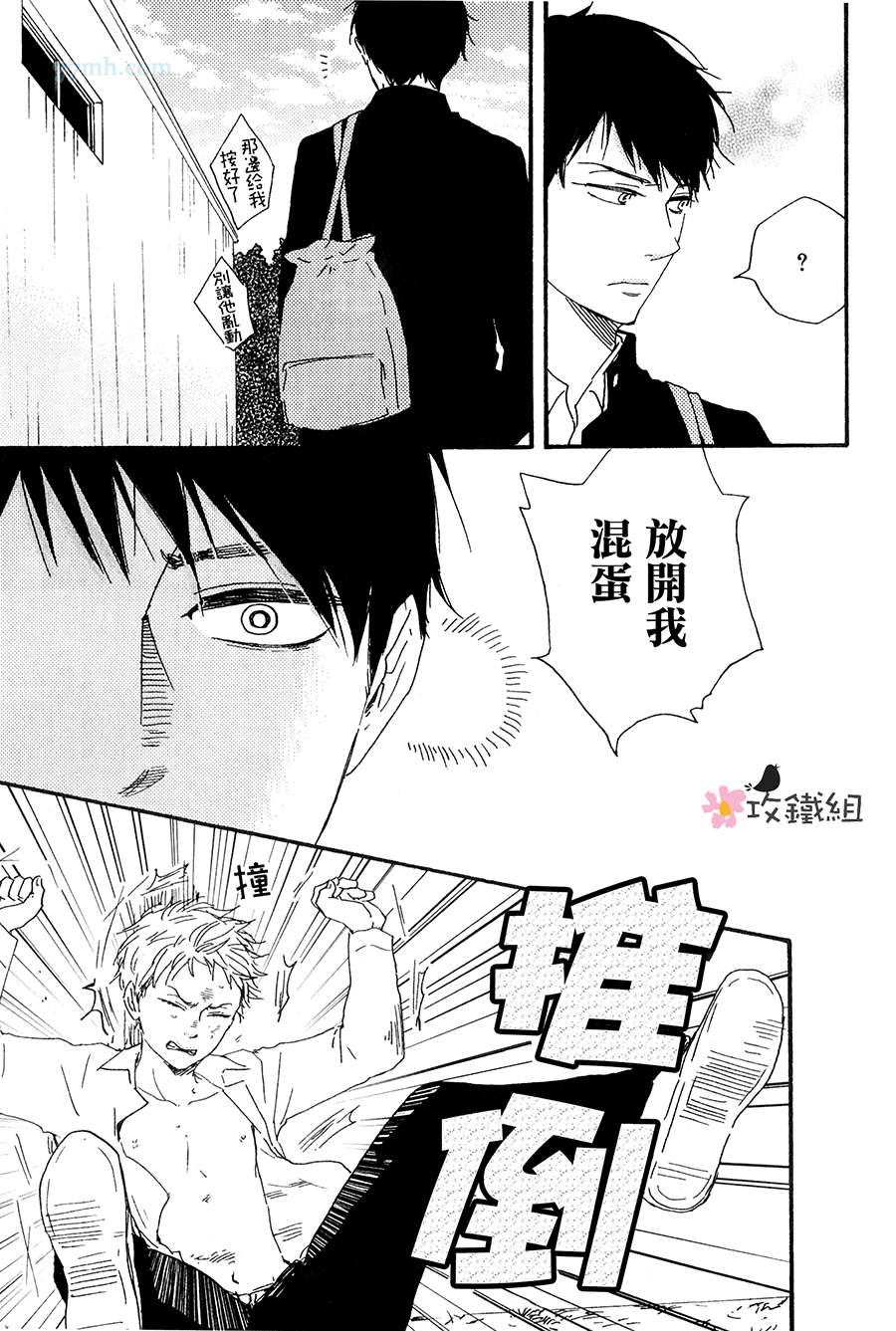 《明日在何方》漫画 001集