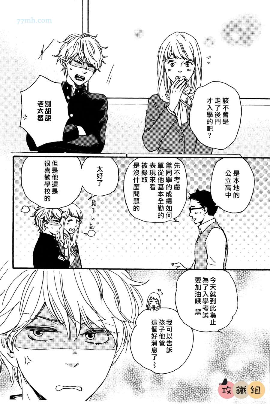 《明日在何方》漫画 002集