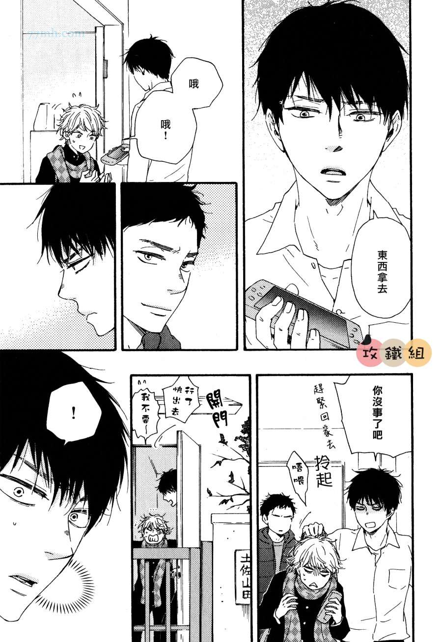 《明日在何方》漫画 002集