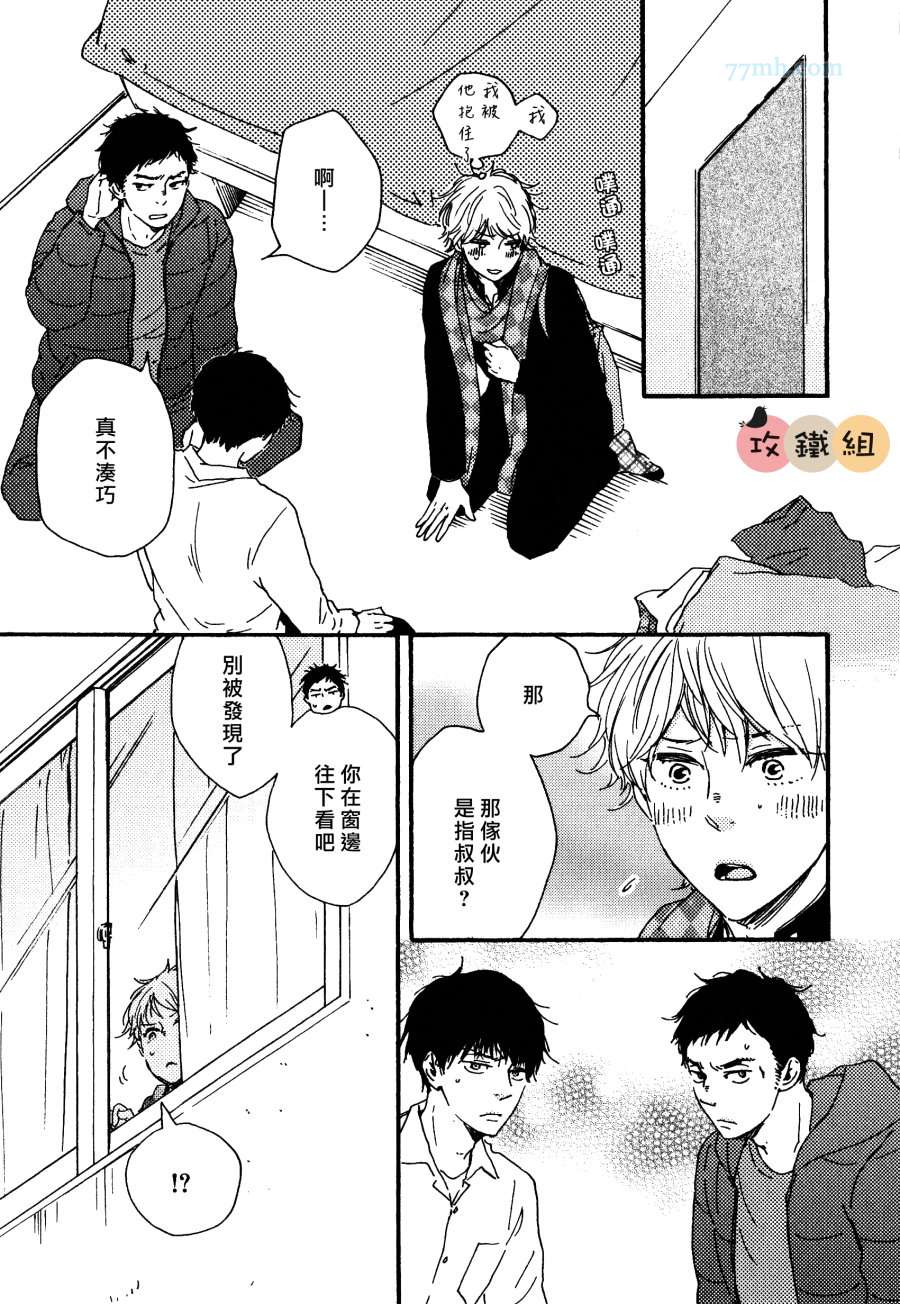 《明日在何方》漫画 002集