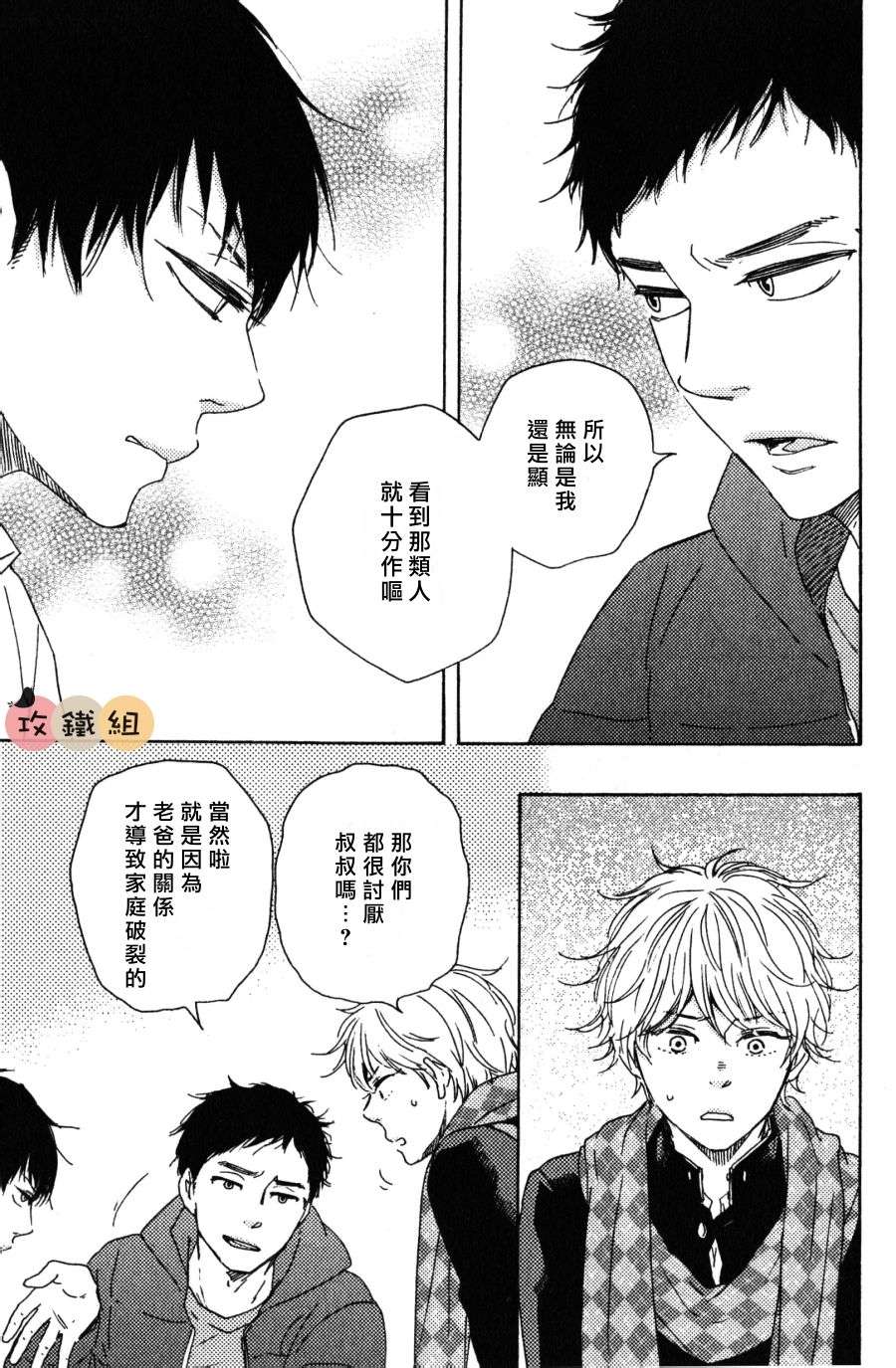 《明日在何方》漫画 003话