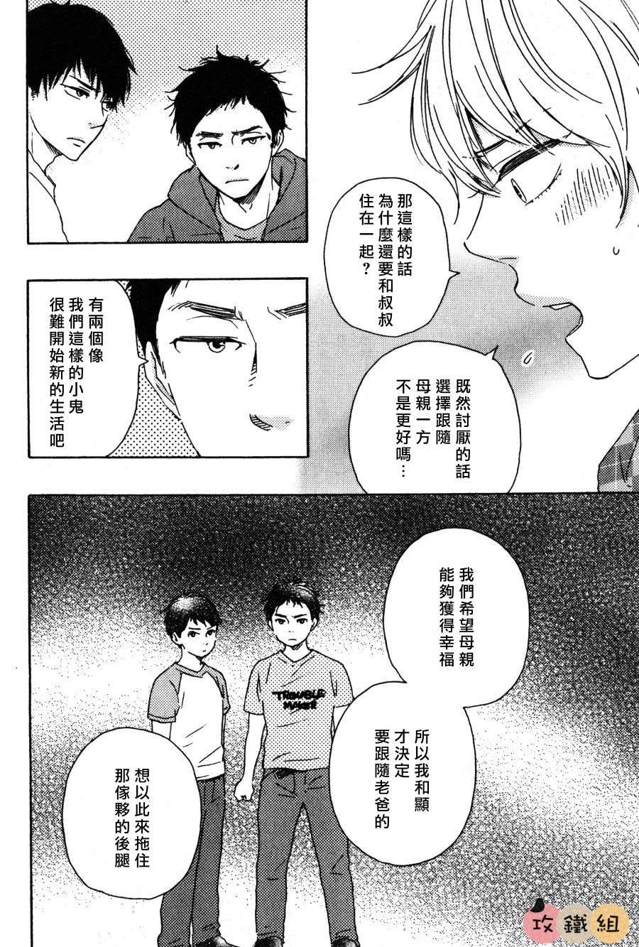 《明日在何方》漫画 003话