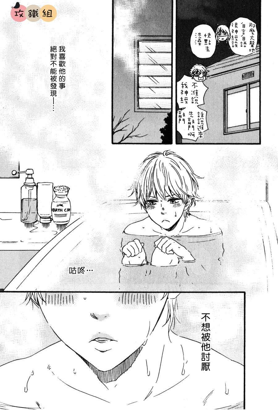 《明日在何方》漫画 003话