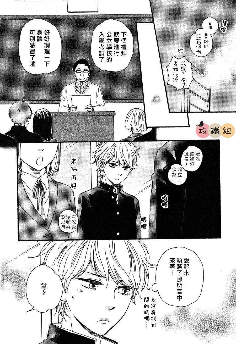 《明日在何方》漫画 003话