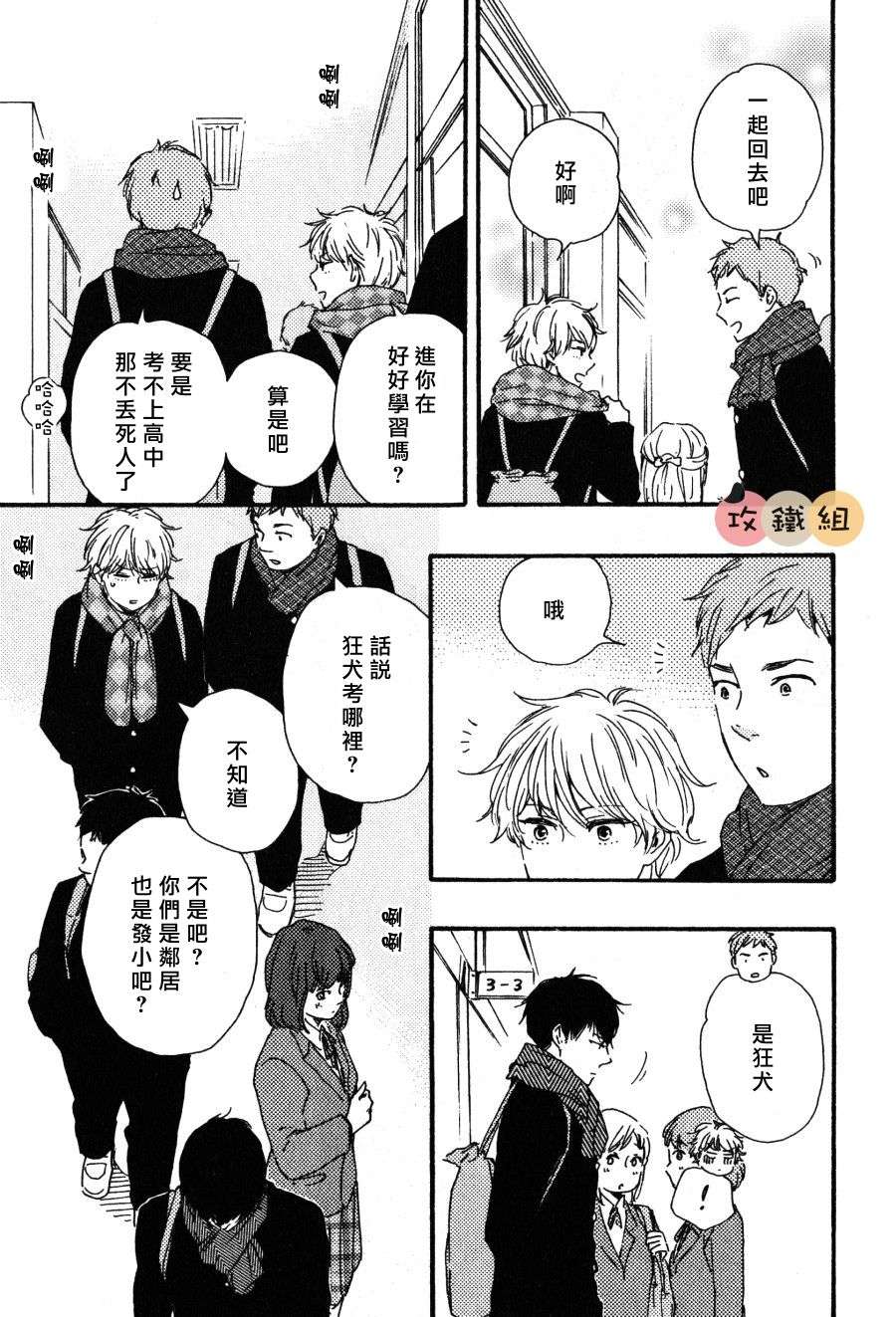 《明日在何方》漫画 003话