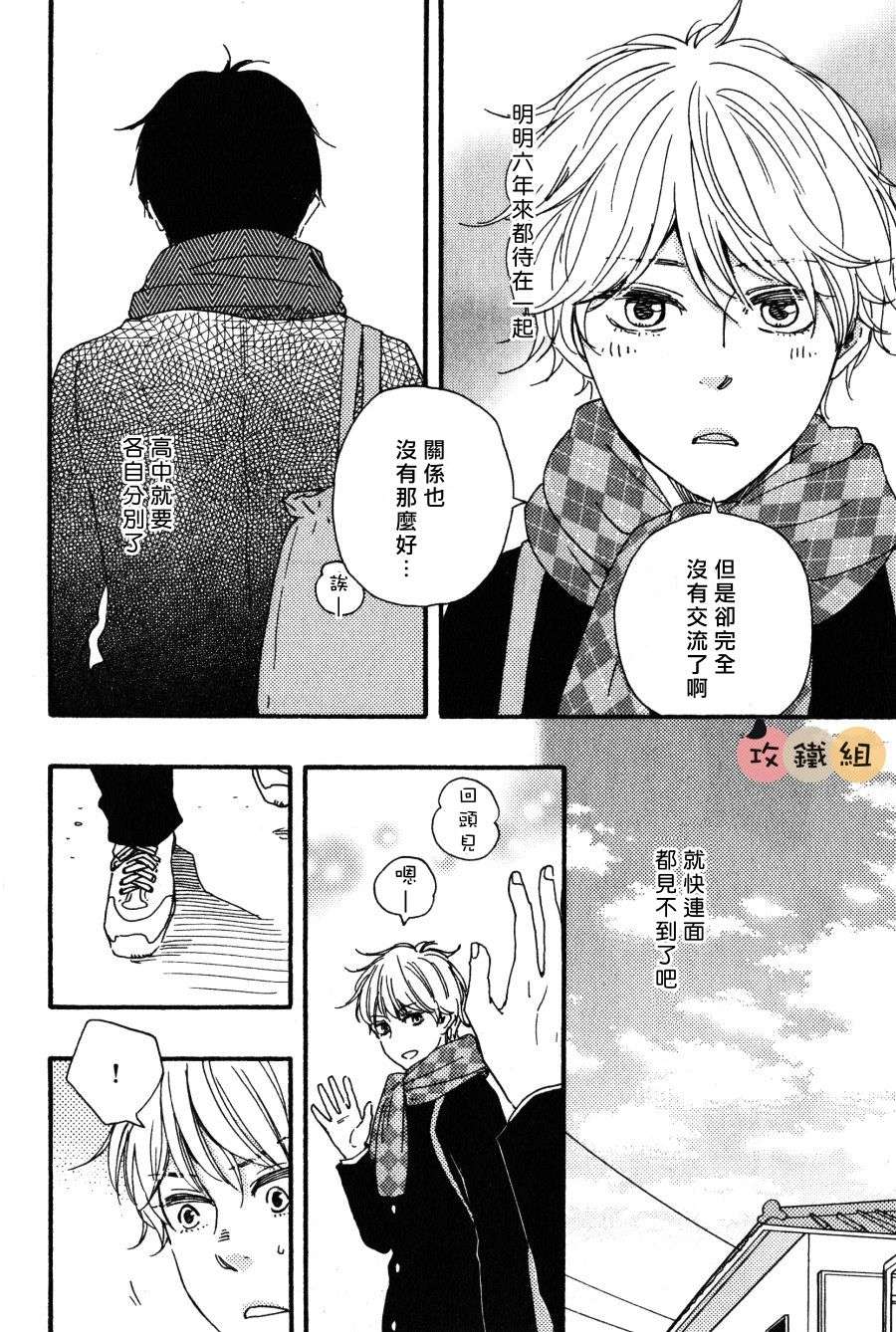 《明日在何方》漫画 003话