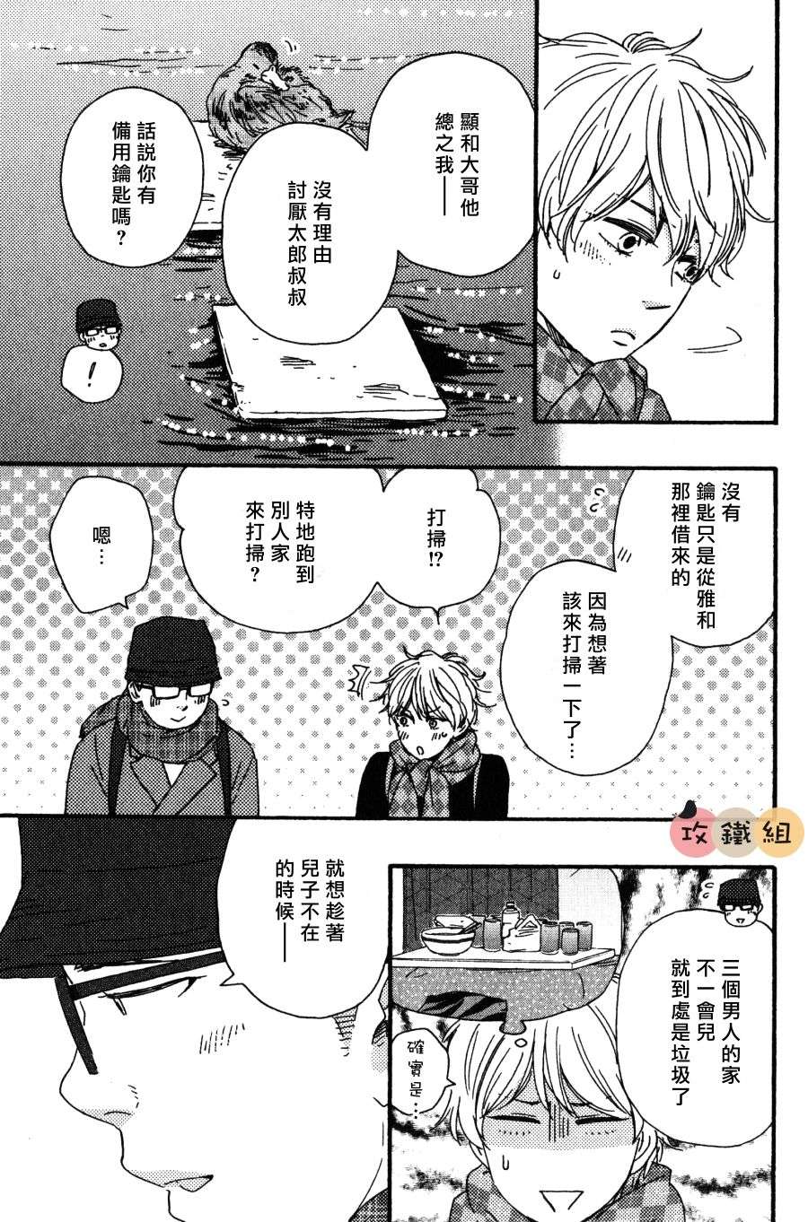 《明日在何方》漫画 003话