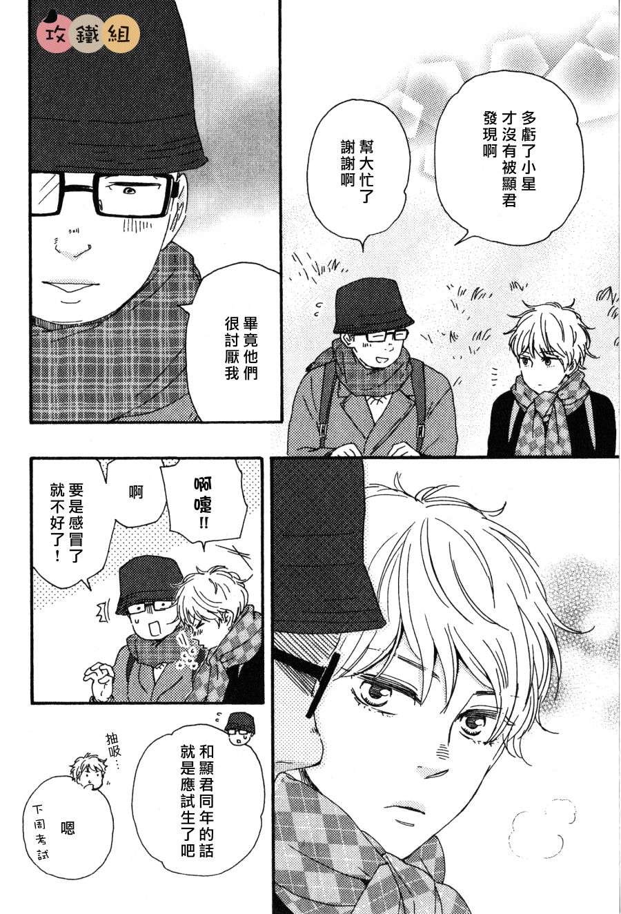 《明日在何方》漫画 003话