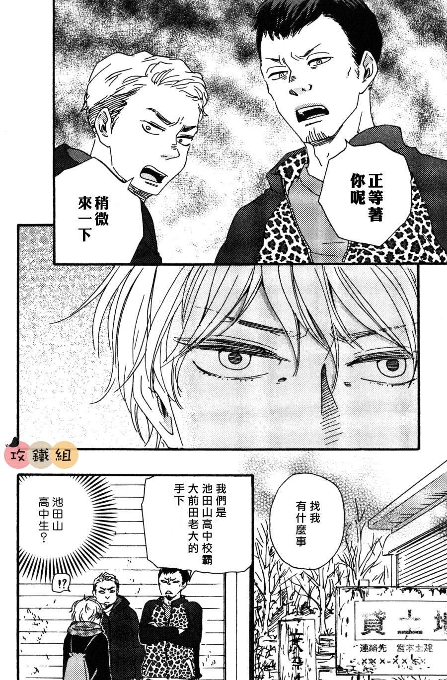 《明日在何方》漫画 003话