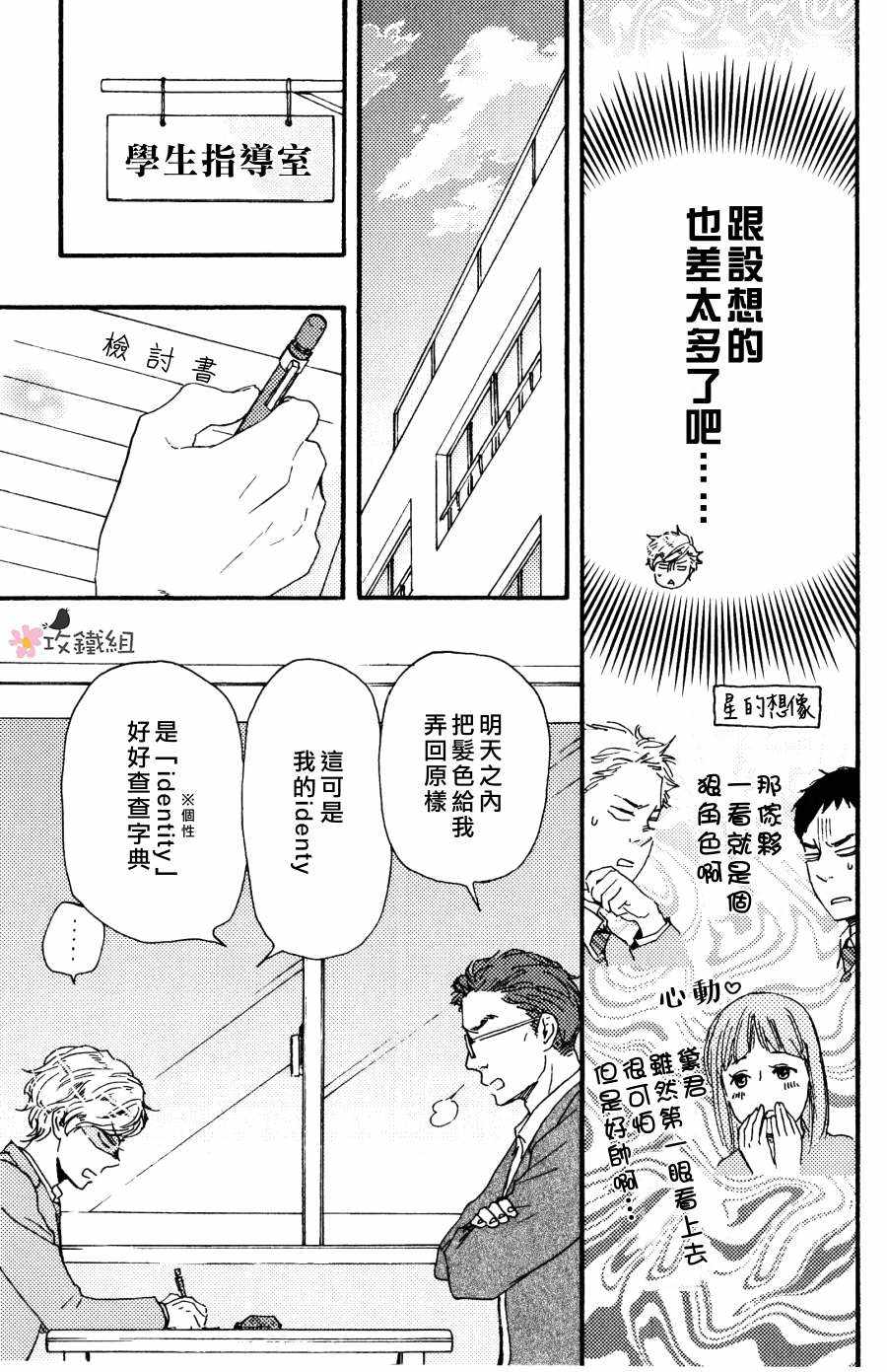 《明日在何方》漫画 004话