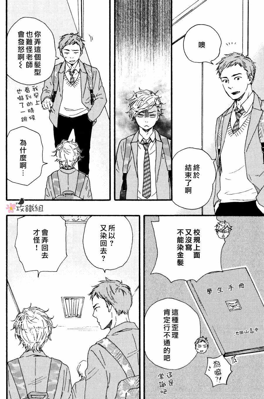 《明日在何方》漫画 004话