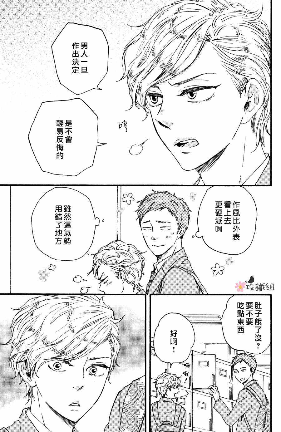 《明日在何方》漫画 004话