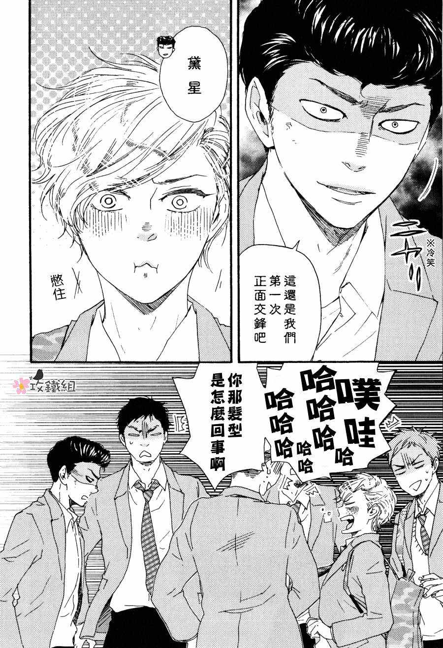 《明日在何方》漫画 004话