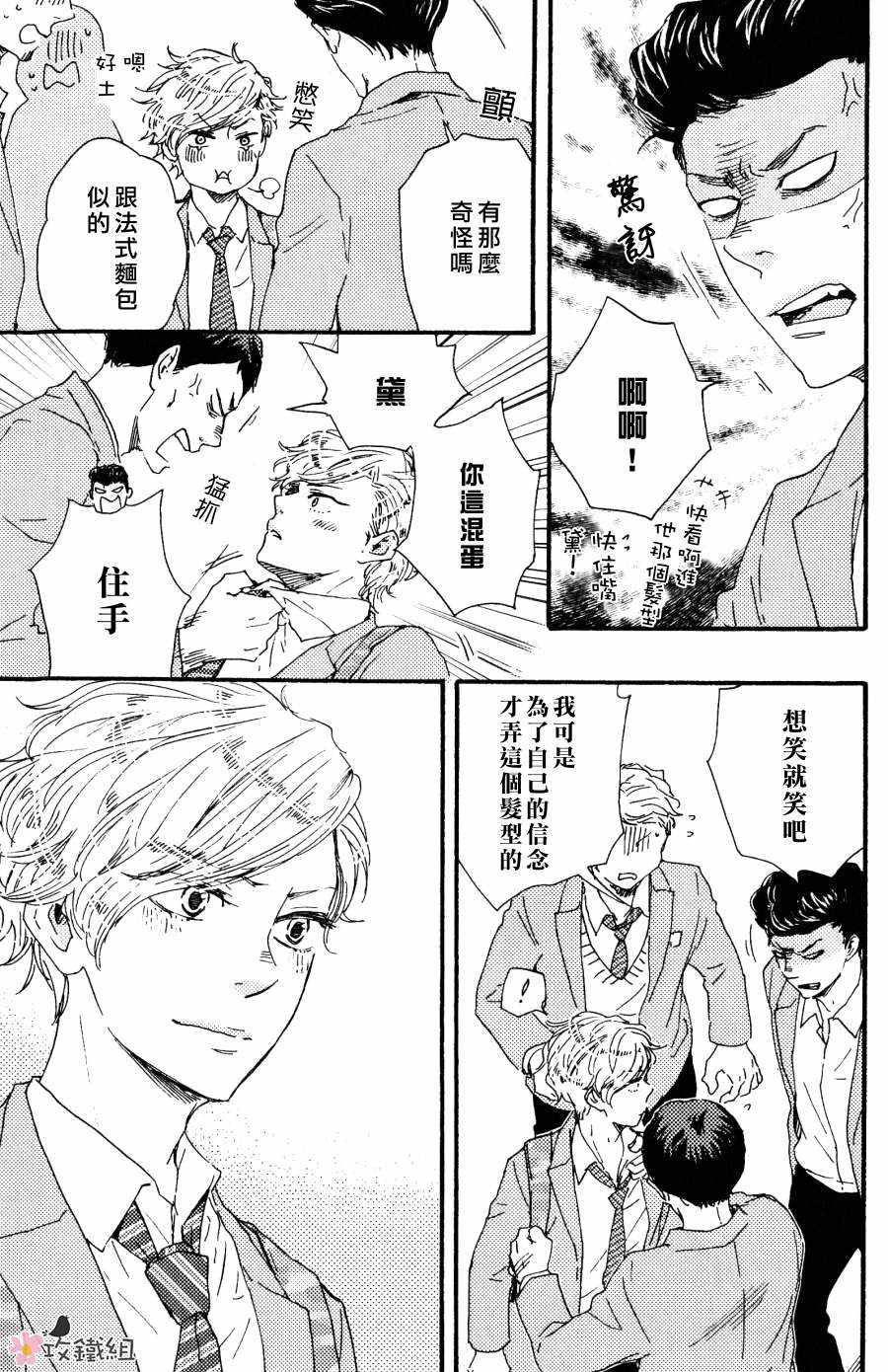 《明日在何方》漫画 004话