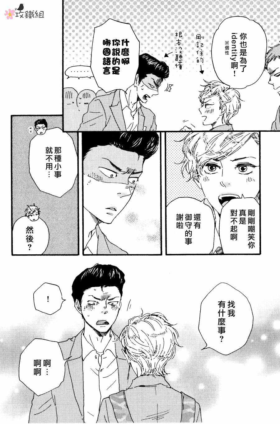 《明日在何方》漫画 004话