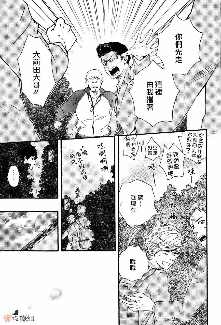 《明日在何方》漫画 004话