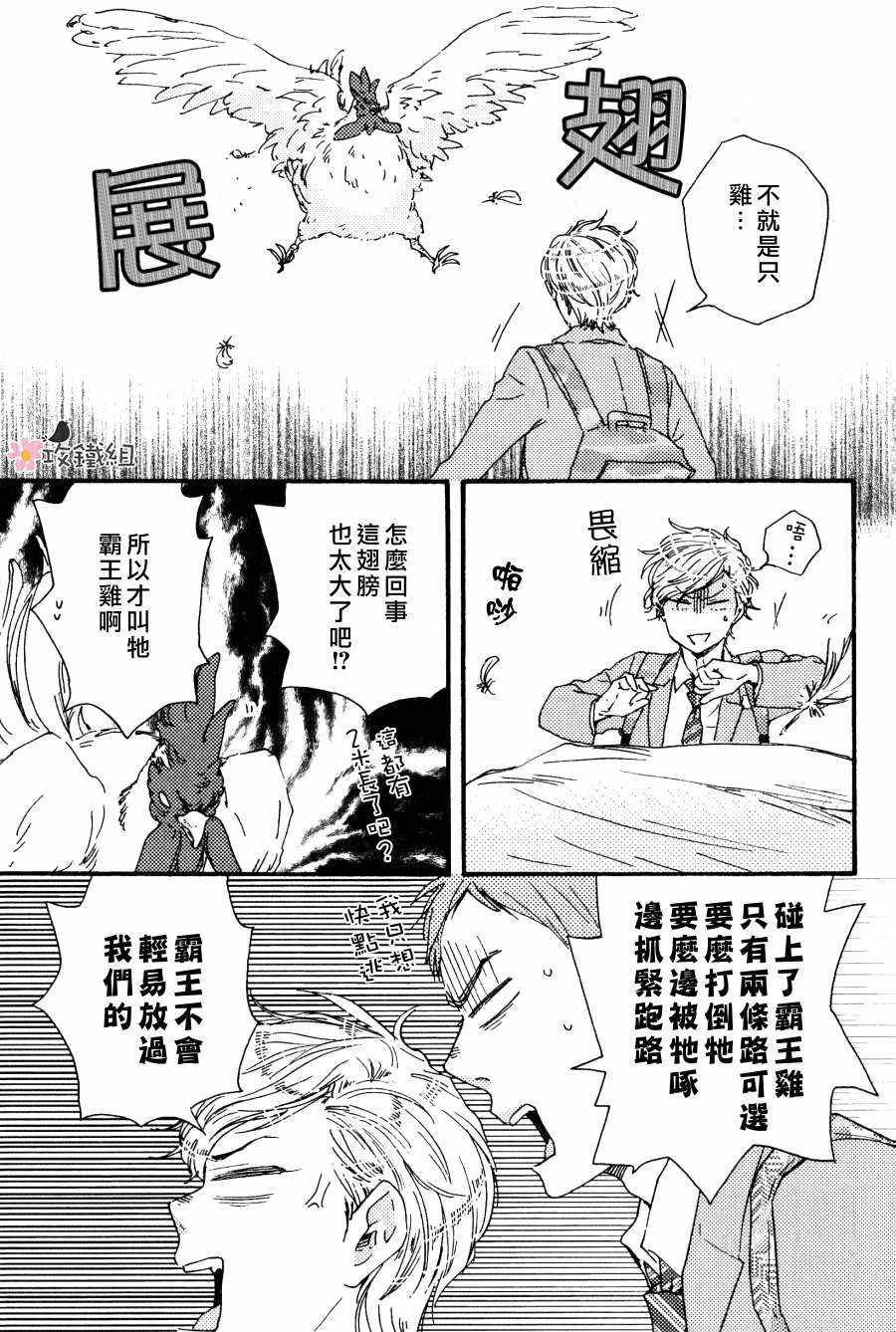 《明日在何方》漫画 004话