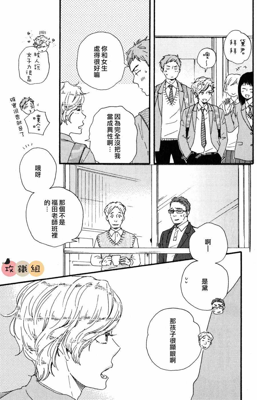 《明日在何方》漫画 005话