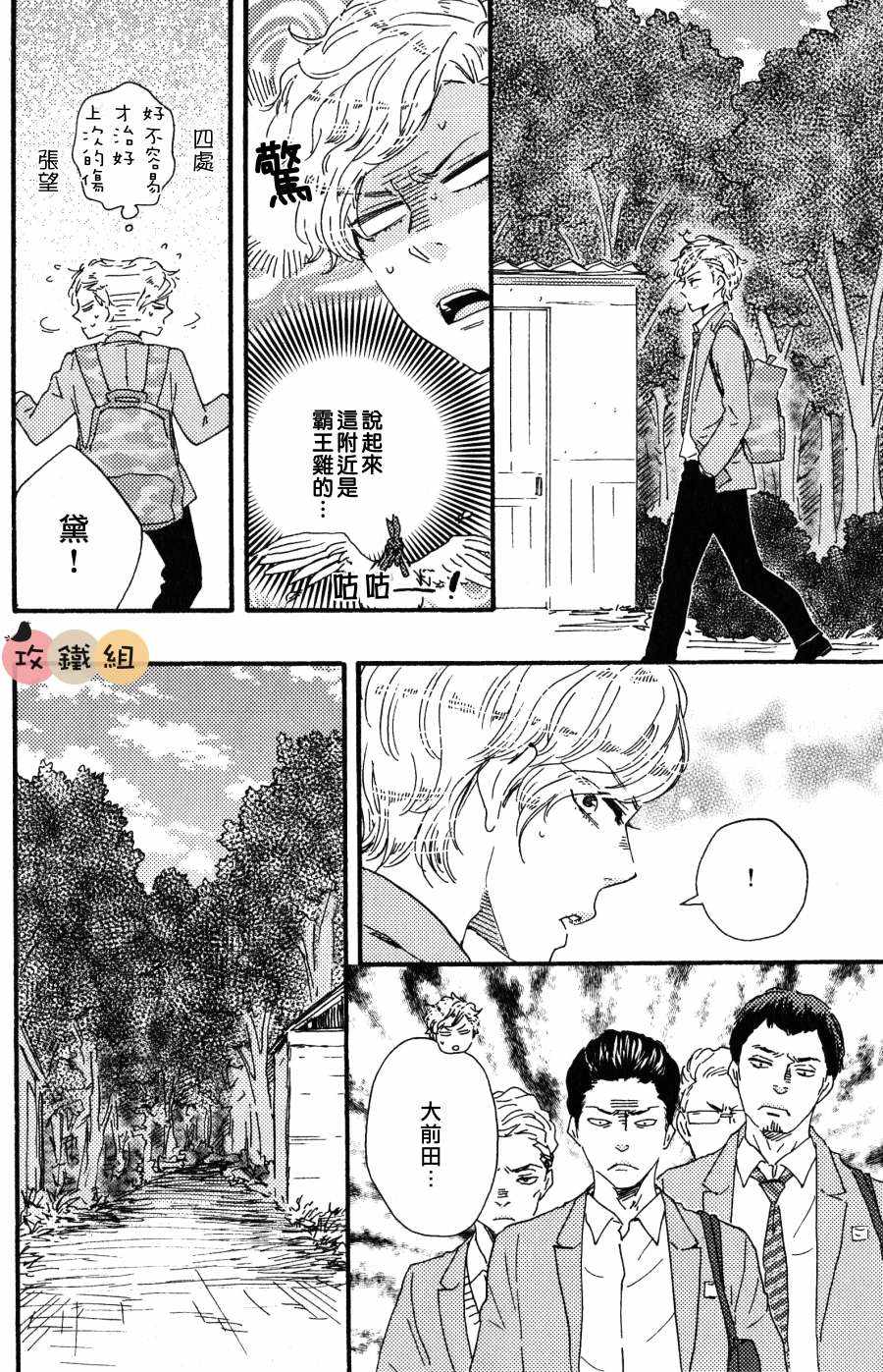 《明日在何方》漫画 005话