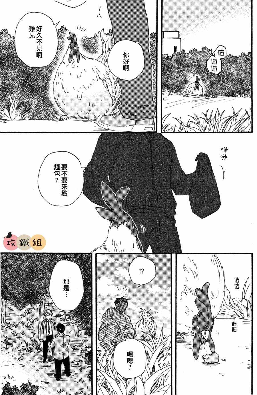 《明日在何方》漫画 005话