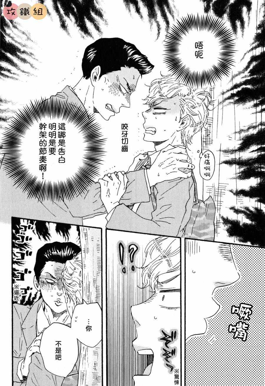 《明日在何方》漫画 005话