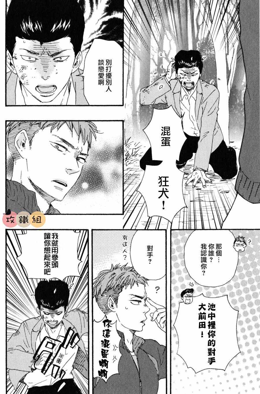 《明日在何方》漫画 005话